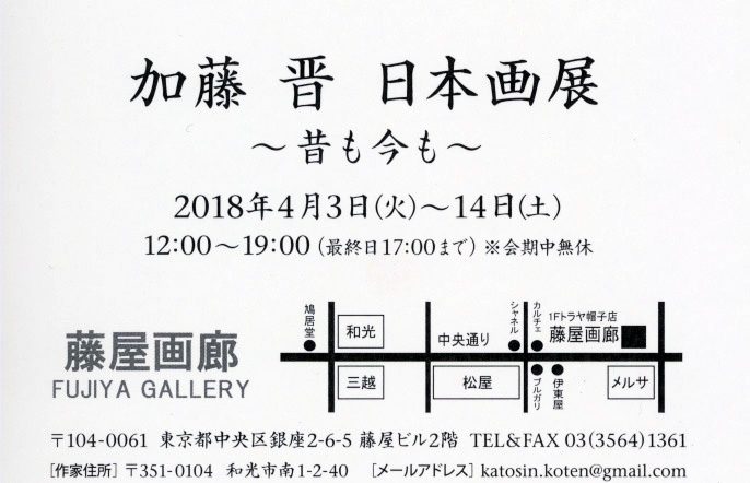 日本画・加藤先生の個展です。｜絵画教室 彩光舎｜さいたま市浦和で