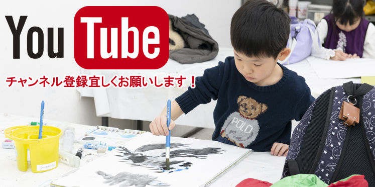 彩光舎絵画教室で行った過去の講座の授業風景を動画でYouTubeにアップしました。是非ご覧ください。