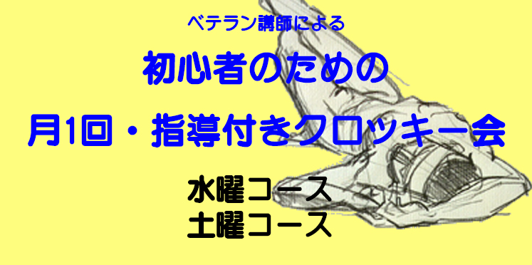 ベテラン講師による指導付き  絵画初心者の方でも楽しめるクロッキー会  毎月第4水曜・土曜に開催しています。  ただいま5月～8月の参加者募集中です。   